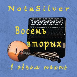 Я на камушке сижу (инструментальная обработка русской народной песни)
