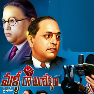 Malli Ra Ambedkara