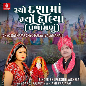 Chyo Dashama Chyo Halya (Valamana)