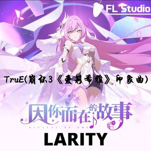 TruE(钢琴版)