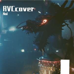 悠（翻自：悠-咖啡因乐队）