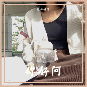 我要你