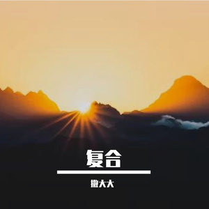 命中注定的甜蜜