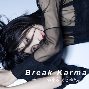 Break Karma (Short ver. 映画『ダウト～嘘つきオトコは誰?～』主題歌)