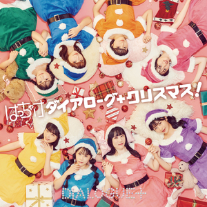 DIALOGUE+はまた立ち上がる(ぼくたちのかくめい![再]Live ver.)