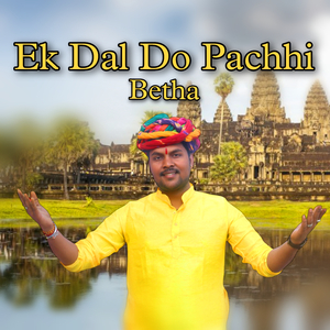 Ek Dal Do Pachhi Betha