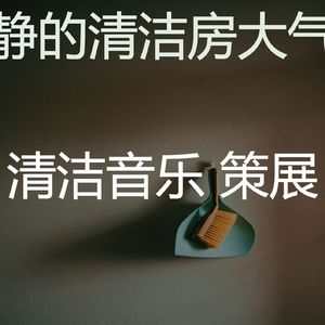 抚慰的待在家里回忆