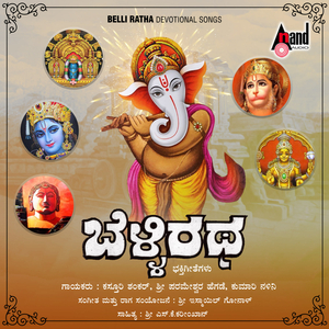 Kandenu Govinda Paada