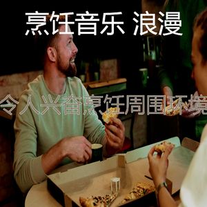 安静的在家做饭声音