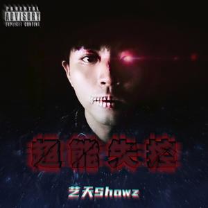 超能失控（Prod. cookinmastaboiii）