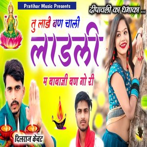 Tu Ladi Ban Chali Ladali