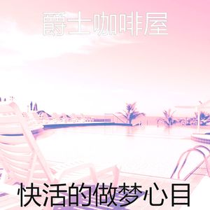 一尘不染时刻印象数