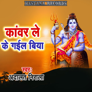 Kanwar Leke Gail Biya