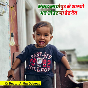 Sankat Madhopur Me Aagyo Ab To Dat Jaa Indr Dev