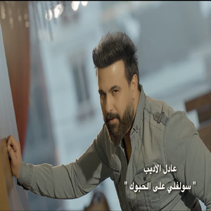 Solfle Ala Alhbok