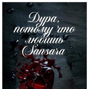 Дура, потому что любишь (Remix)