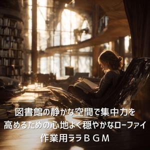 一人きりの読書室