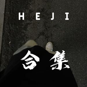 姐姐别走（Live）