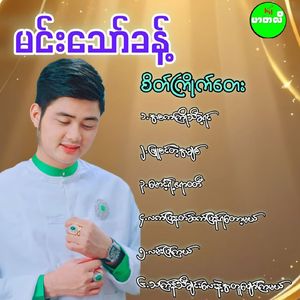 Maung Yae Ayeyarwaddy