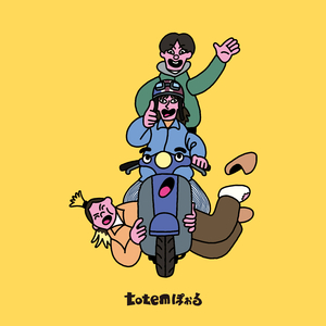 僕ら星になって