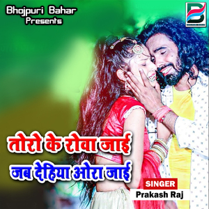 Muka Maar Ke Rowabu Tu Chaati Mai Ho