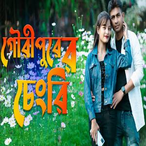 Gauripurer Chengri Gula