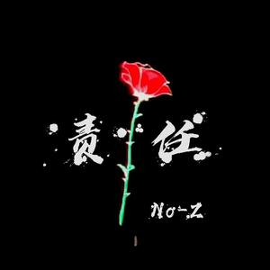 【别人家粉丝可以来骂我是蹭热度的Freestyle】责任