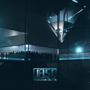 Реальность