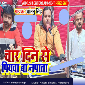 Char Din Se Piywa Ba Napata