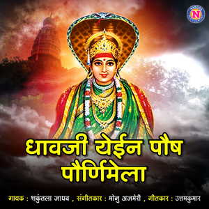 Dhavji Yeein Paoush Pormimela