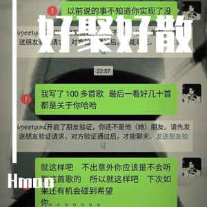 好聚好散(prod by FRESH_ye)