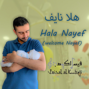 Hala Nayef