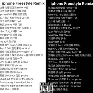 AR刘夫阳-iPhone Freestyle Pretty Remix（梅汁Pretty remix）