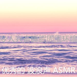 微妙的波浪心情