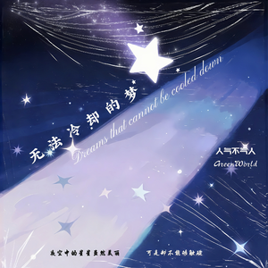 无法冷却的梦