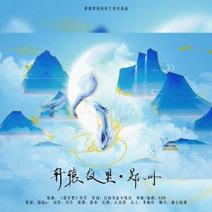 轩辕故里•郑州