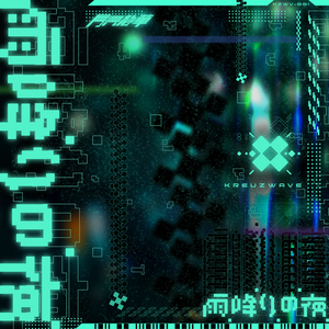 雨降りの夜 (Radio Edit.)