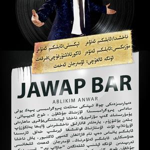 Jawap Bar（请赐答）