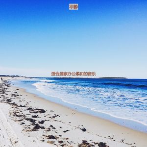 适合居家办公世界音乐