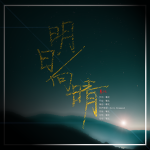 明日向晴演奏版