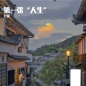 唯一