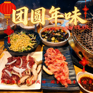 团圆年味