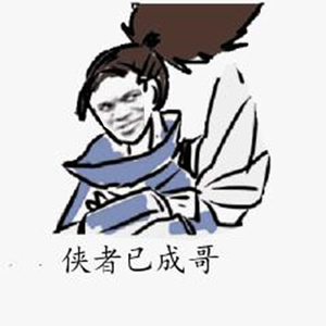 侠者路