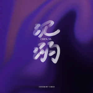 沉溺||金新菲版翻唱