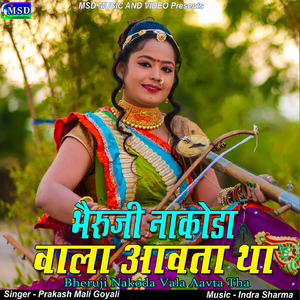 Bheruji Nakoda Vala Aavta Tha