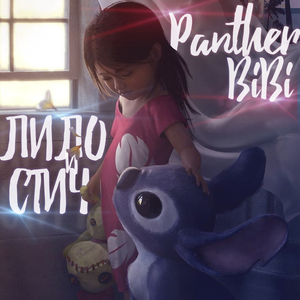 Лило и Стич