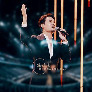 牵挂你的人是我 伴奏