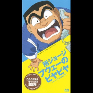 ブウェーのビヤビヤ