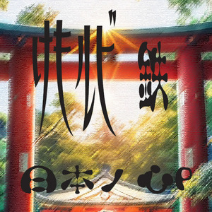 回転ルビーまむれみんとすさ