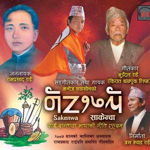 Buttuchi Hangchhamichi~ Jananayak Song (feat. Manoj Sangson Rai & Sharada Rai)